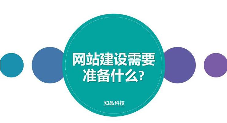 做网站之前成都网站制作公司提醒中小企业必须搞清楚网站的功能定位